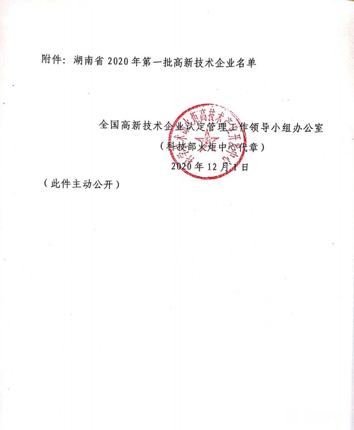 喜訊|熱烈祝賀湖南江海環(huán)保再次榮獲“高新技術(shù)企業(yè)”殊榮！