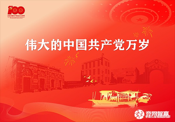 獻禮建黨百年| 唱支山歌給黨聽，堅定不移跟黨走