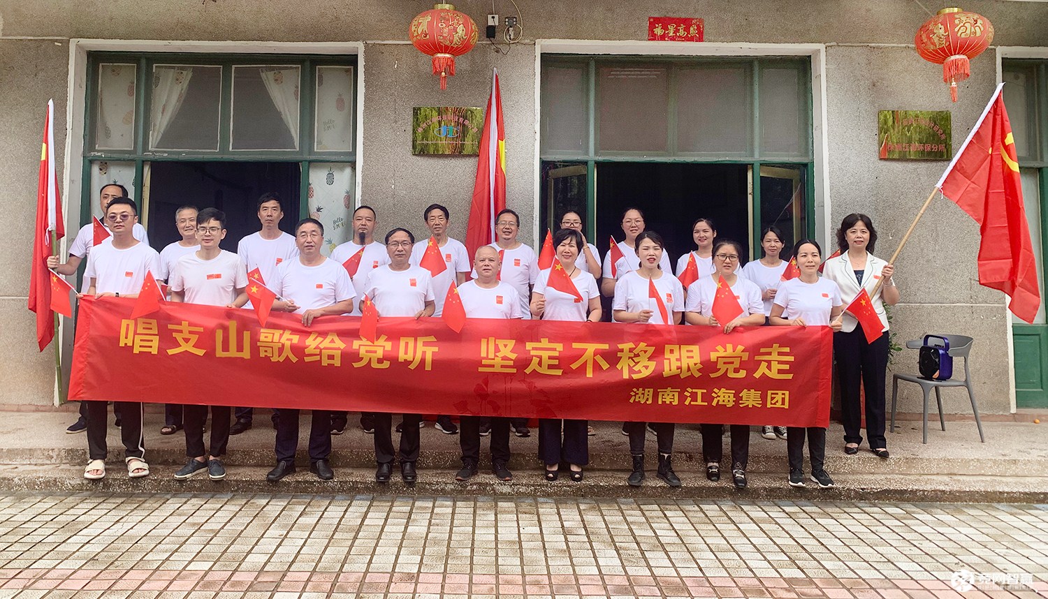 獻禮建黨百年| 唱支山歌給黨聽，堅定不移跟黨走